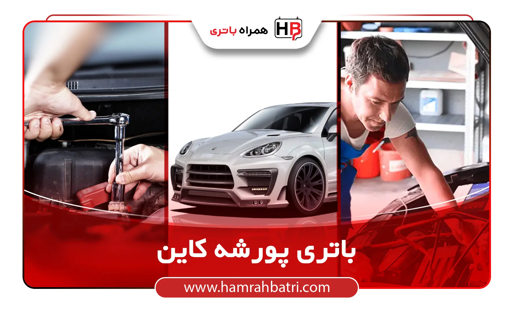 خرید باتری پورشه کاین